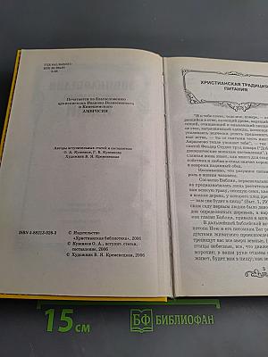 Энциклопедия Православной Кухни
