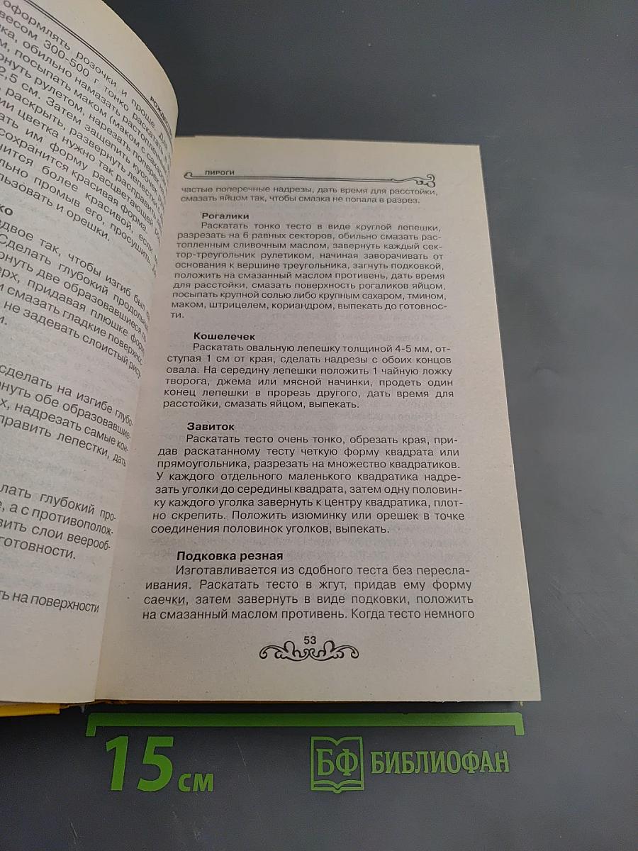 Энциклопедия Православной Кухни