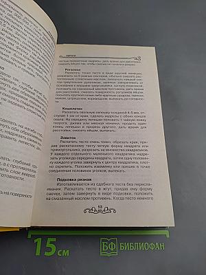 Энциклопедия Православной Кухни
