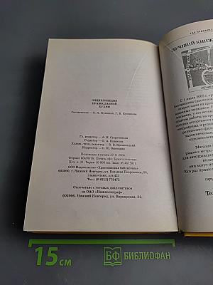 Энциклопедия Православной Кухни