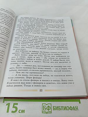 Литература. 5 класс. Часть 2