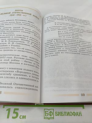 Литература. 5 класс. Часть 2