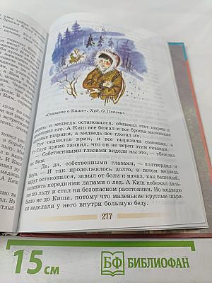 Литература. 5 класс. Часть 2