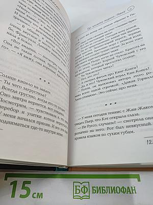 Где валяются поцелуи. Париж