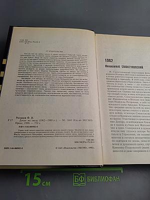Досье на Звезд. Правда. Домыслы. Сенсации. 1962-1980