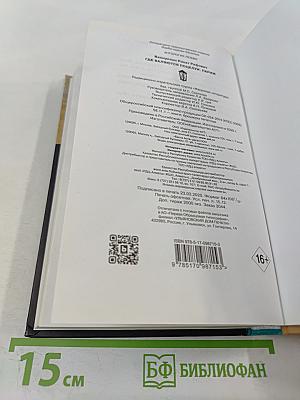 Где валяются поцелуи. Париж