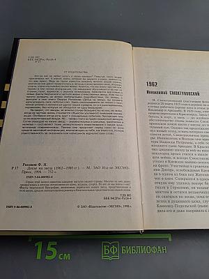 Досье на Звезд. Правда. Домыслы. Сенсации. 1962-1980