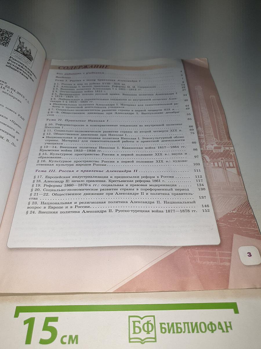 История России 9 класс, Часть 1