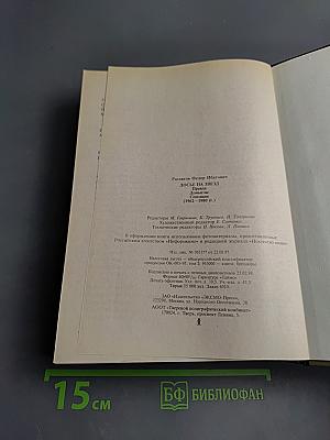 Досье на Звезд. Правда. Домыслы. Сенсации. 1962-1980