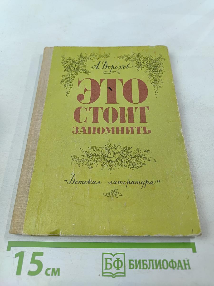 Это стоит запомнить