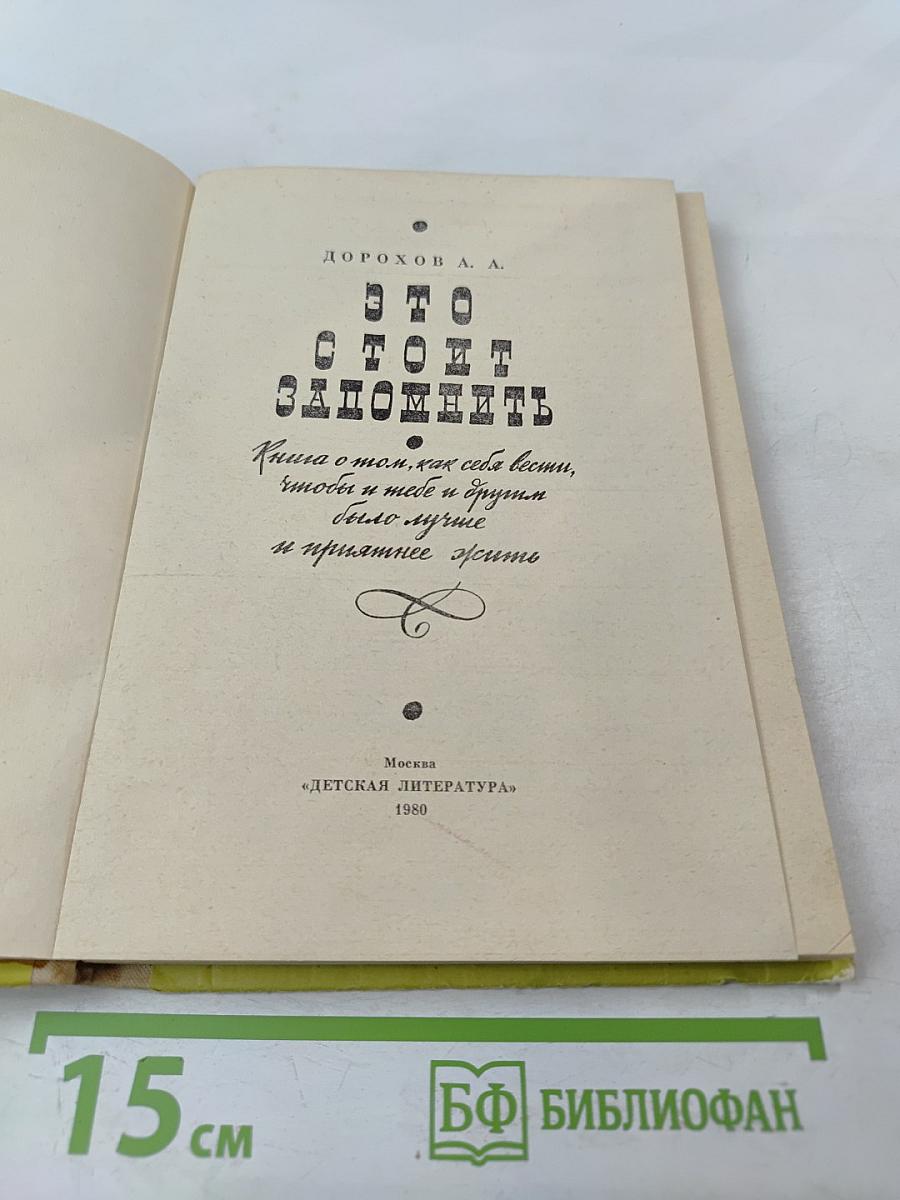 Это стоит запомнить