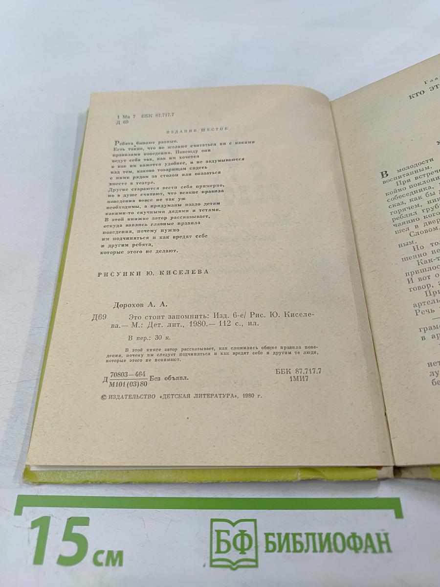 Это стоит запомнить