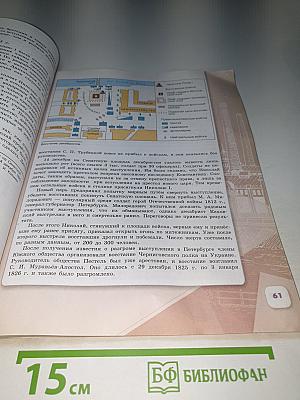 История России 9 класс, Часть 1