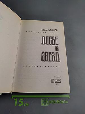 Досье на звезд. Наши любимые фильмы