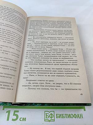 Война Мага. Том Четвертый. Конец Игры. Часть 1