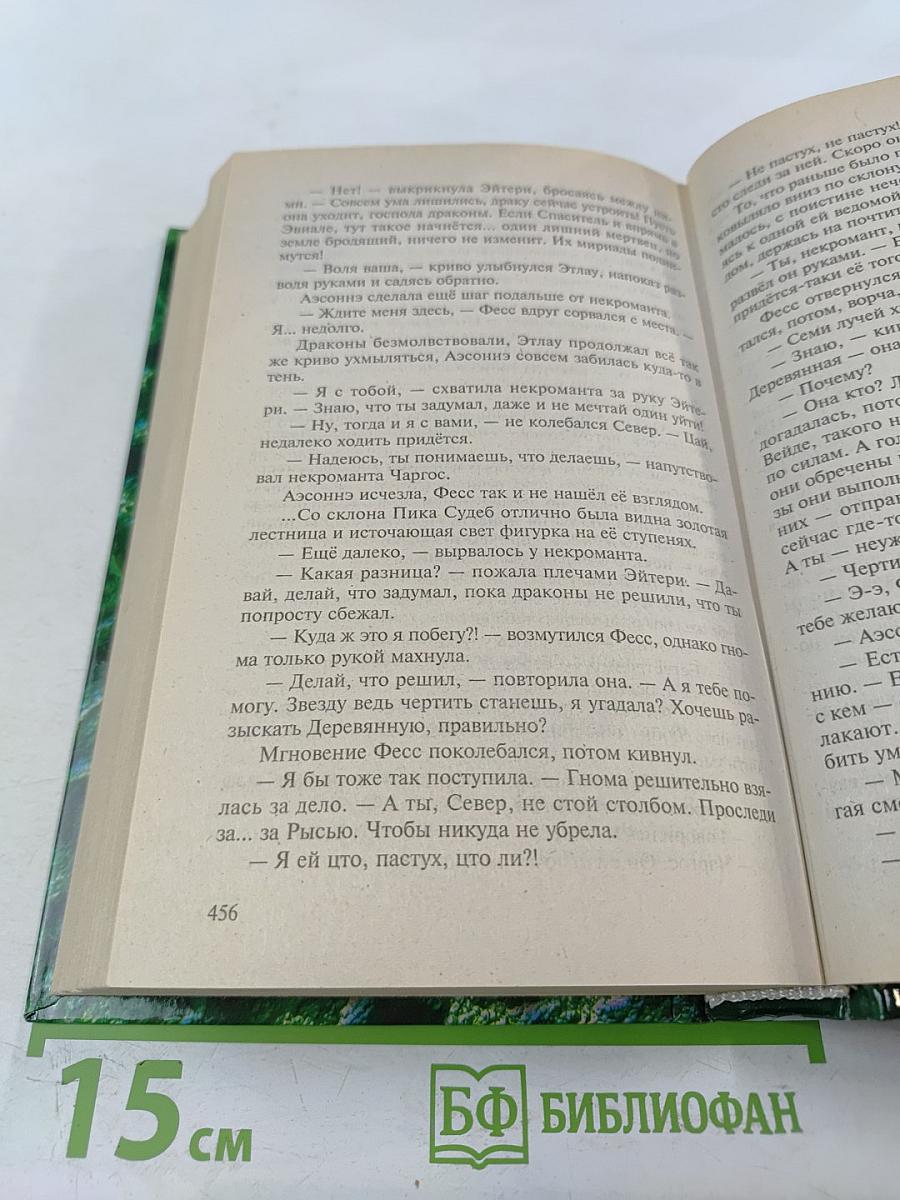 Война Мага. Том Четвертый. Конец Игры. Часть 1