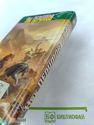 Война Мага. Том Четвертый. Конец Игры. Часть 1