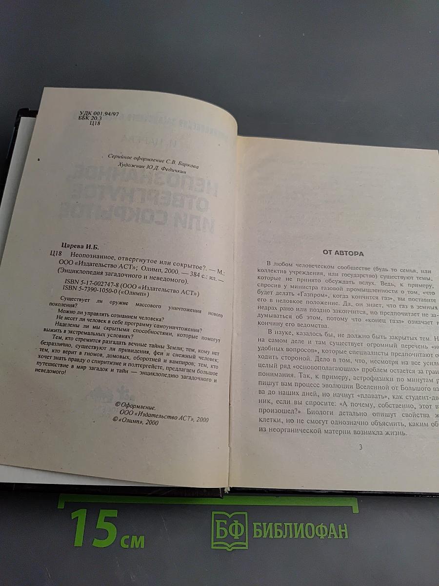 Непознанное, отвергнутое или сокрытое