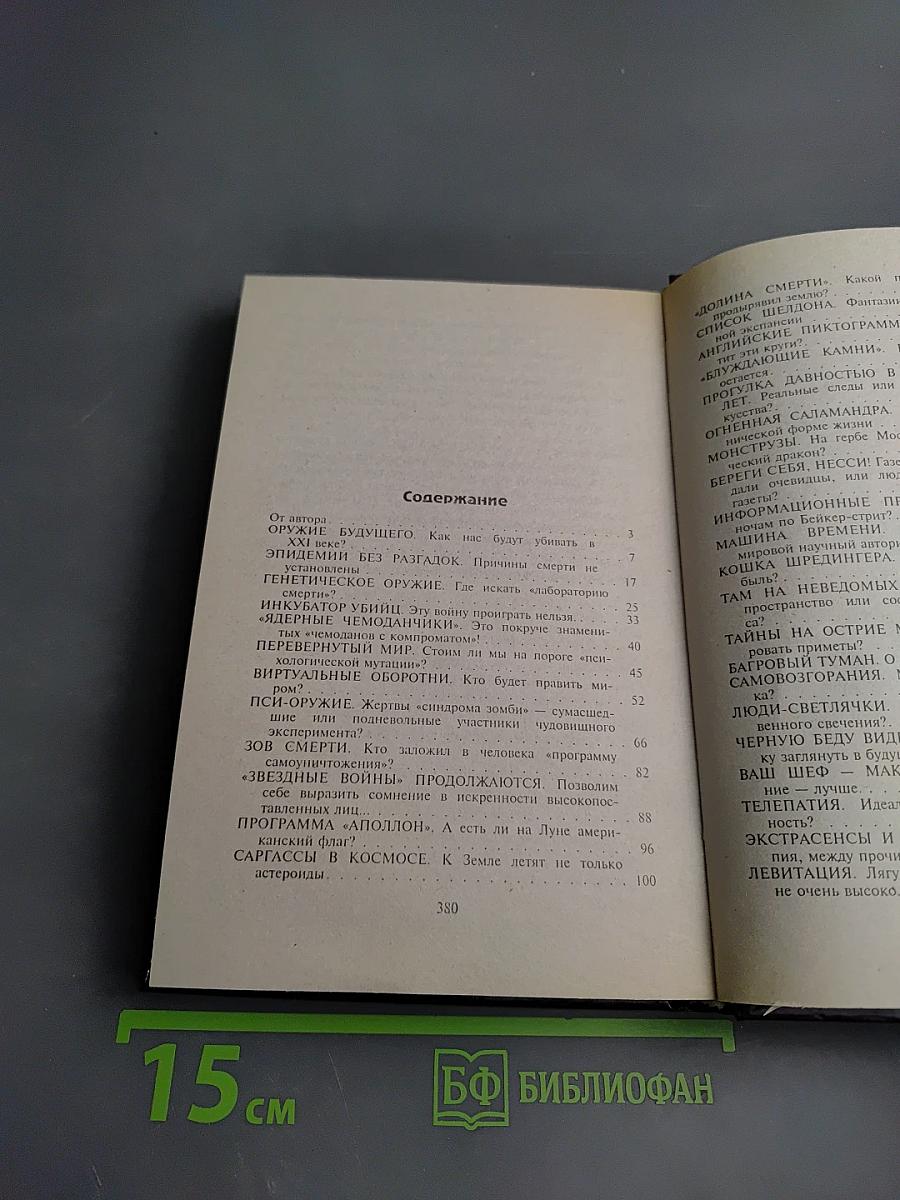 Непознанное, отвергнутое или сокрытое