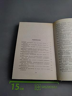 Непознанное, отвергнутое или сокрытое