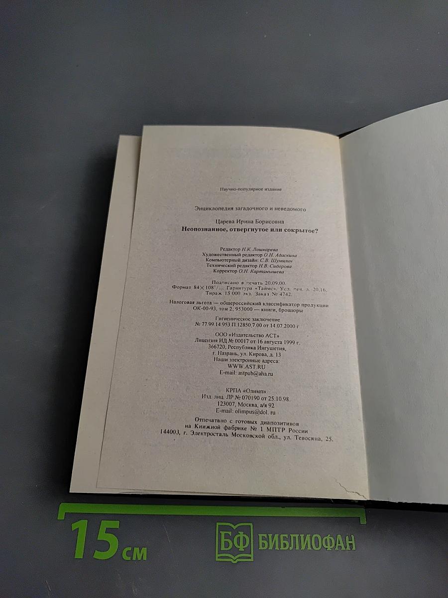 Непознанное, отвергнутое или сокрытое