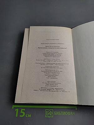 Непознанное, отвергнутое или сокрытое