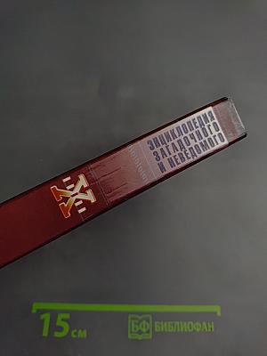 Непознанное, отвергнутое или сокрытое