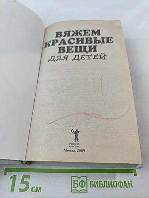 Вяжем красивые вещи для детей