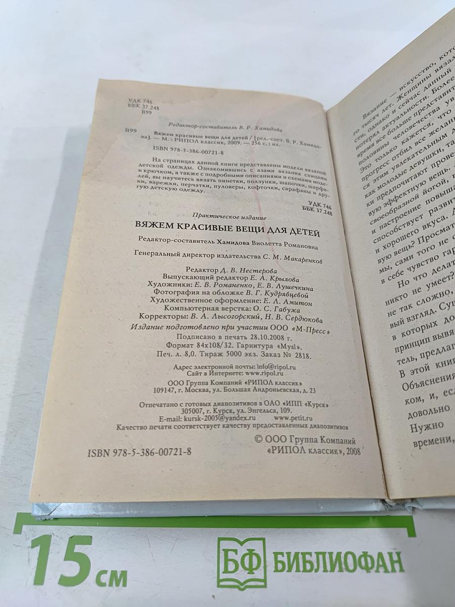 Вяжем красивые вещи для детей