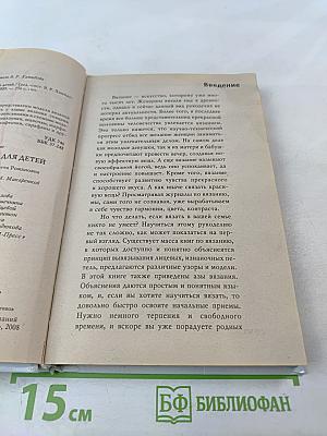 Вяжем красивые вещи для детей