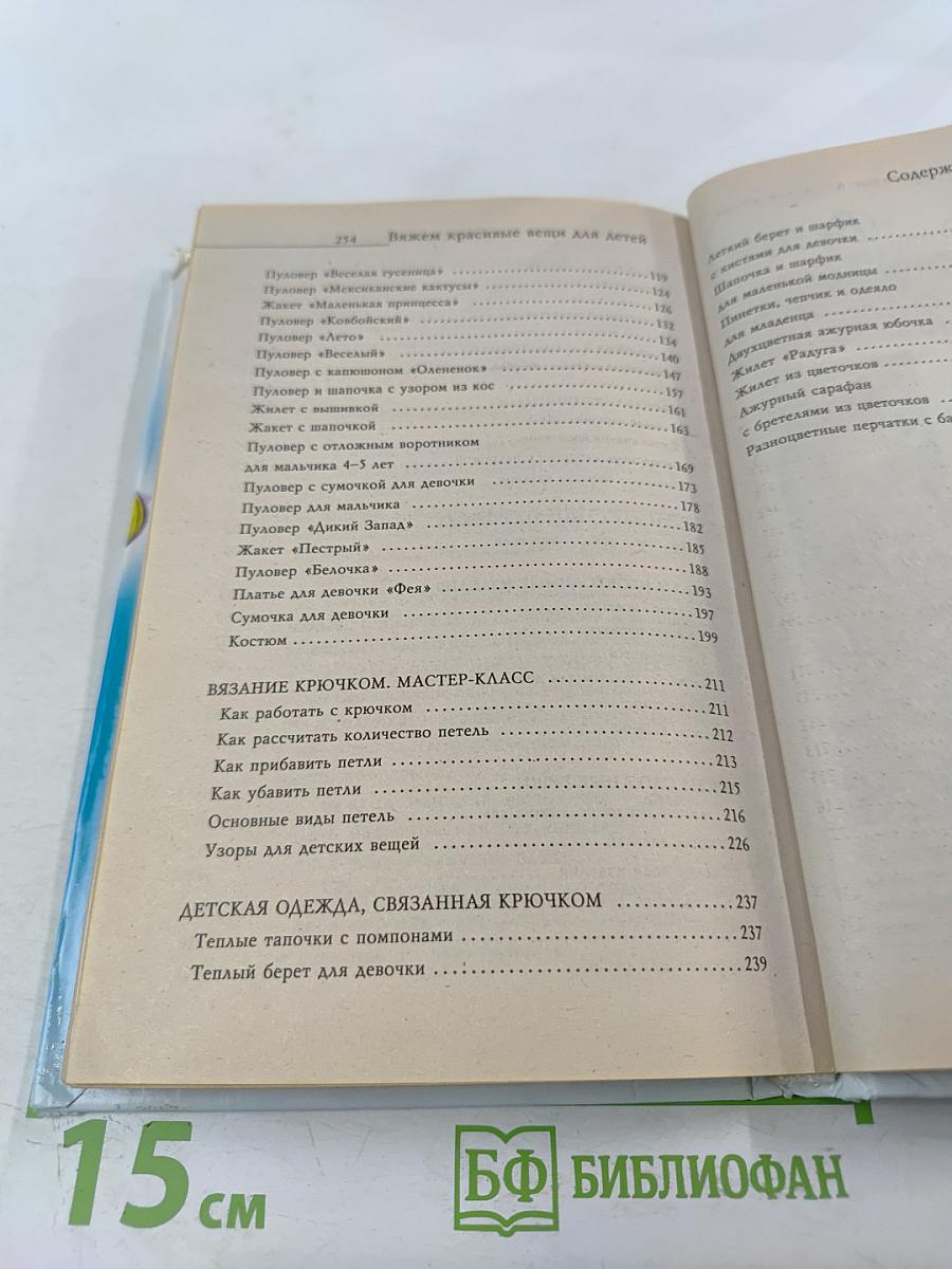 Вяжем красивые вещи для детей