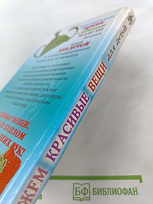 Вяжем красивые вещи для детей