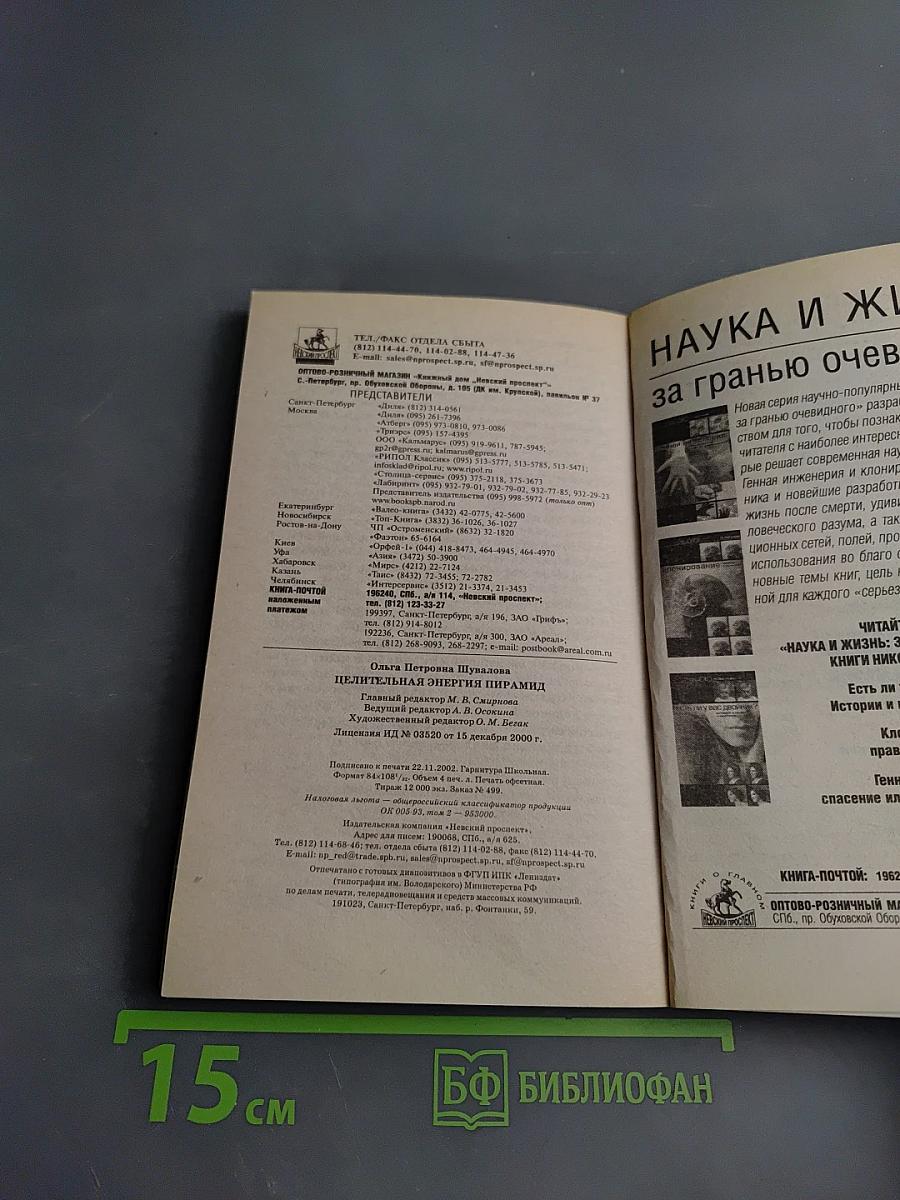 Целительная энергия пирамид