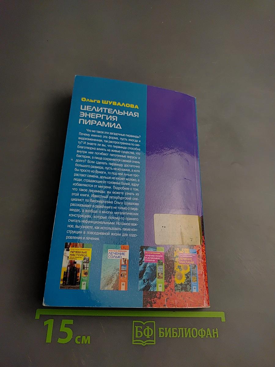 Целительная энергия пирамид