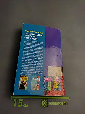 Целительная энергия пирамид