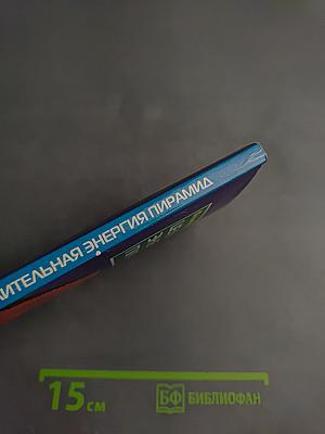 Целительная энергия пирамид