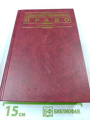 Административное право