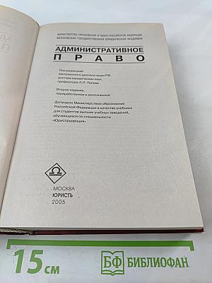 Административное право