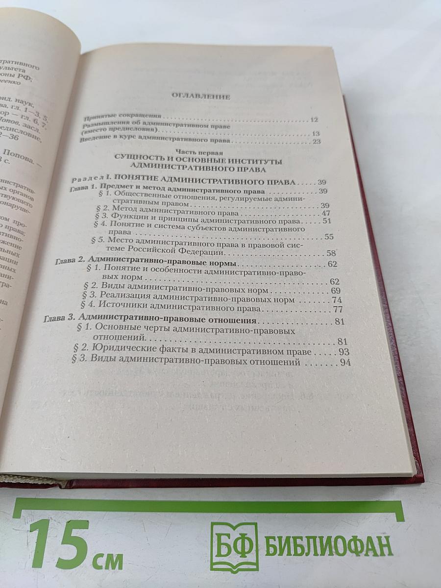 Административное право