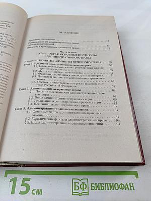 Административное право