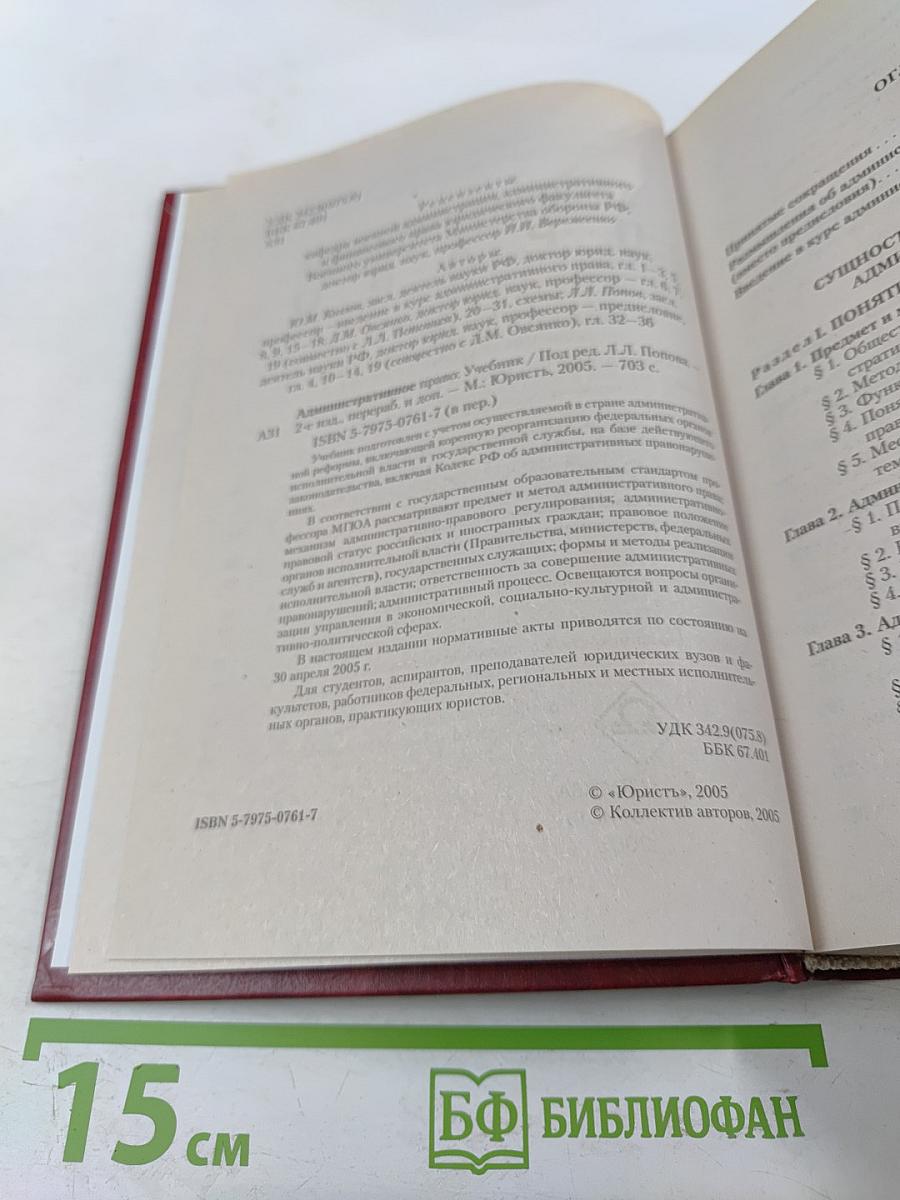 Административное право