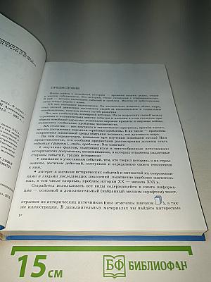 Всеобщая история. XX – начало XXI века. 9 класс
