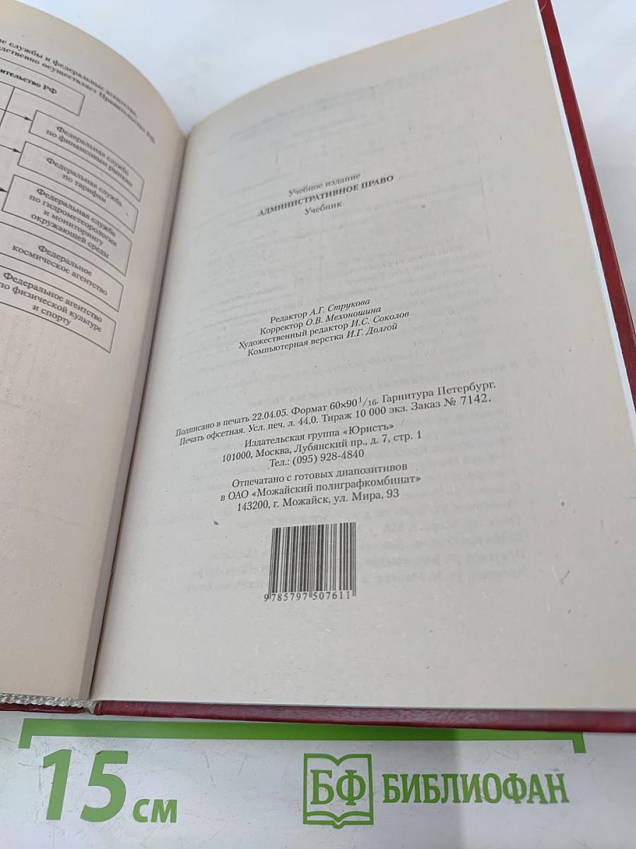 Административное право