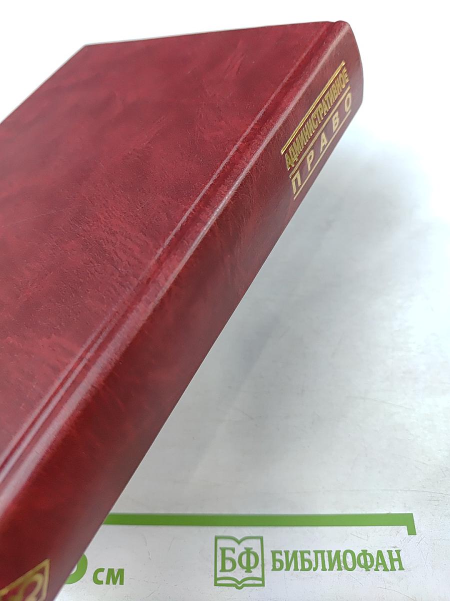 Административное право