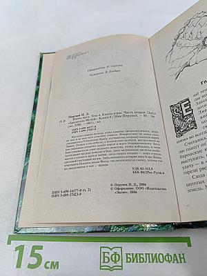 Война Мага. Том Четвертый. Конец Игры. Часть 2