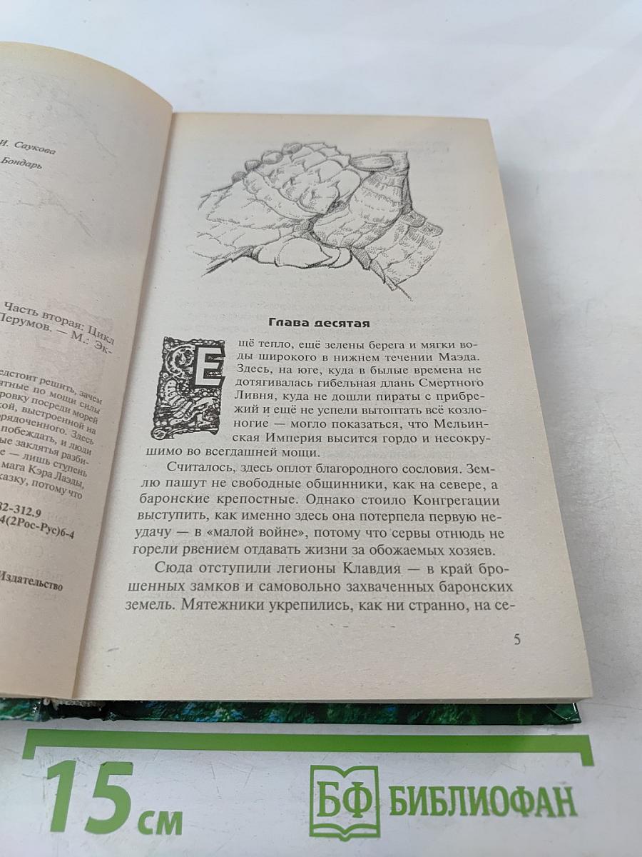 Война Мага. Том Четвертый. Конец Игры. Часть 2