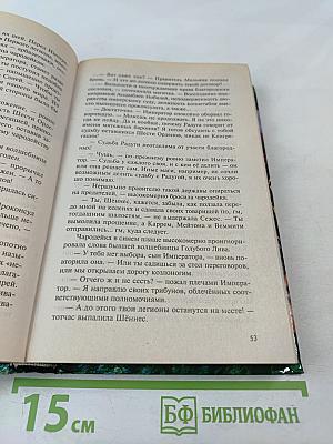 Война Мага. Том Четвертый. Конец Игры. Часть 2