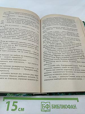 Война Мага. Том Четвертый. Конец Игры. Часть 2