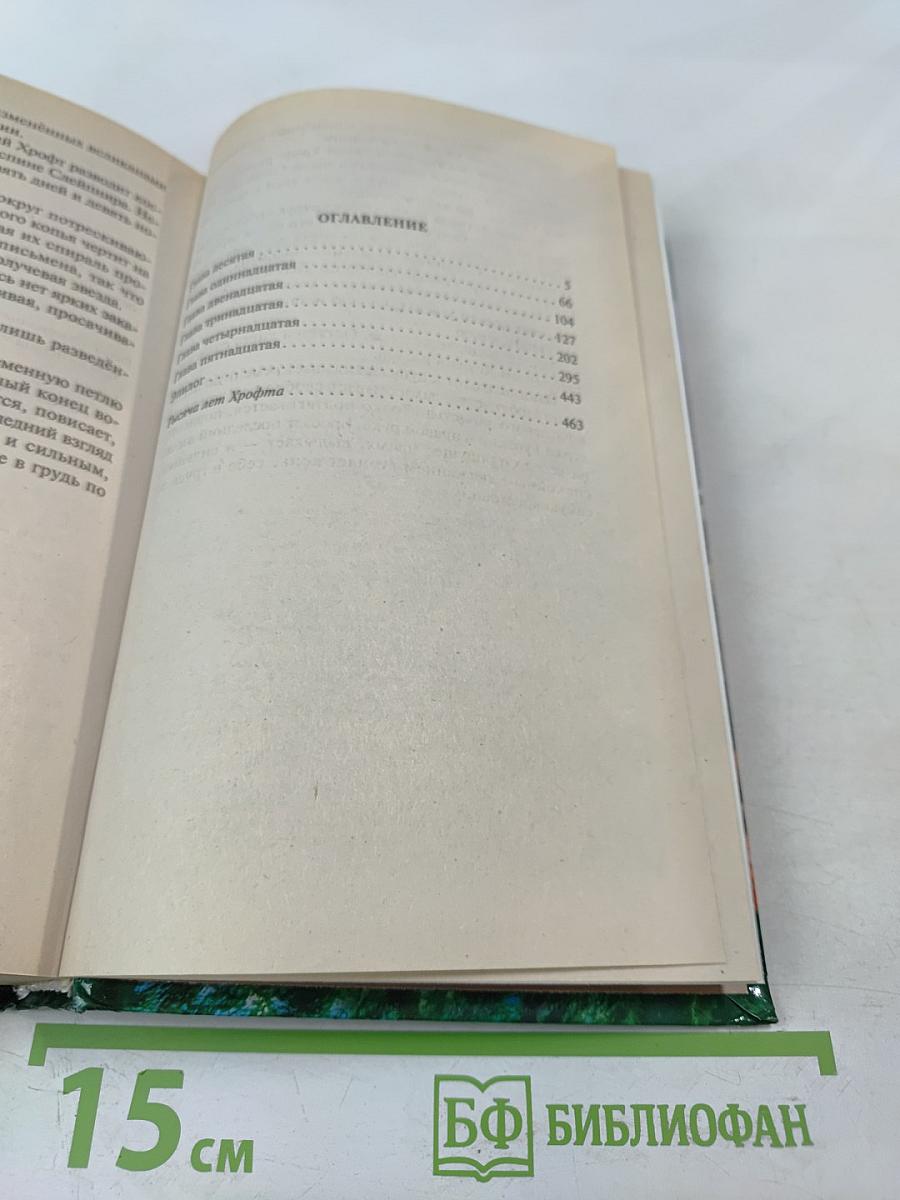 Война Мага. Том Четвертый. Конец Игры. Часть 2