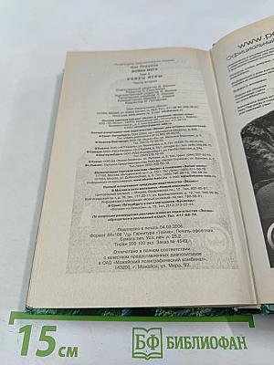 Война Мага. Том Четвертый. Конец Игры. Часть 2